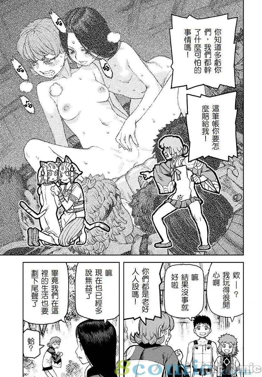 怪怪守护神 つぐもも126-130.zip 第46页