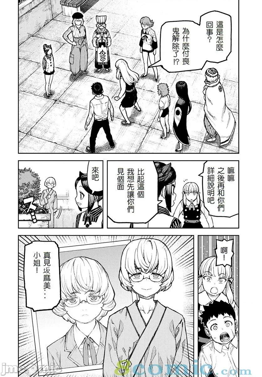 怪怪守护神 つぐもも126-130.zip 第49页