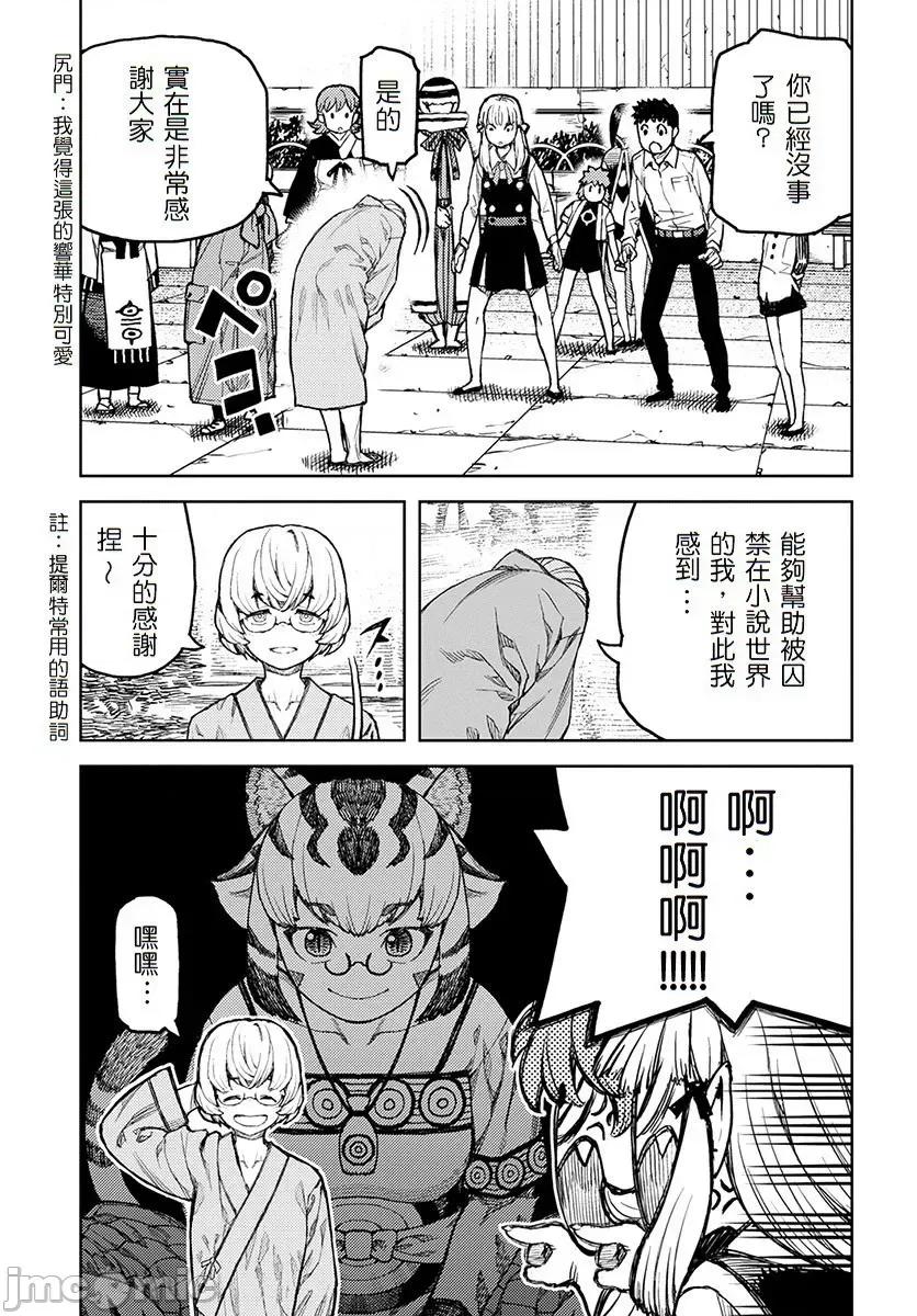 怪怪守护神 つぐもも126-130.zip 第50页