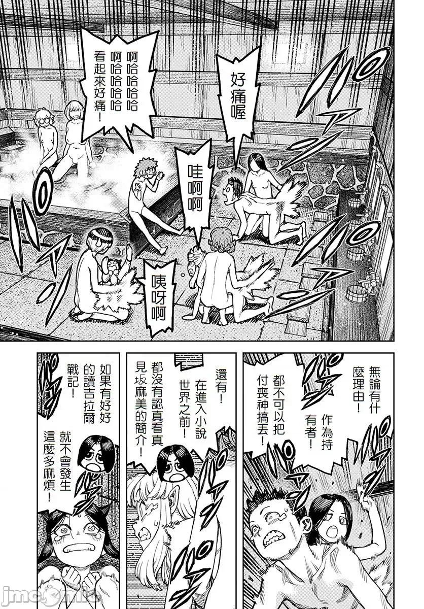 怪怪守护神 つぐもも126-130.zip 第52页