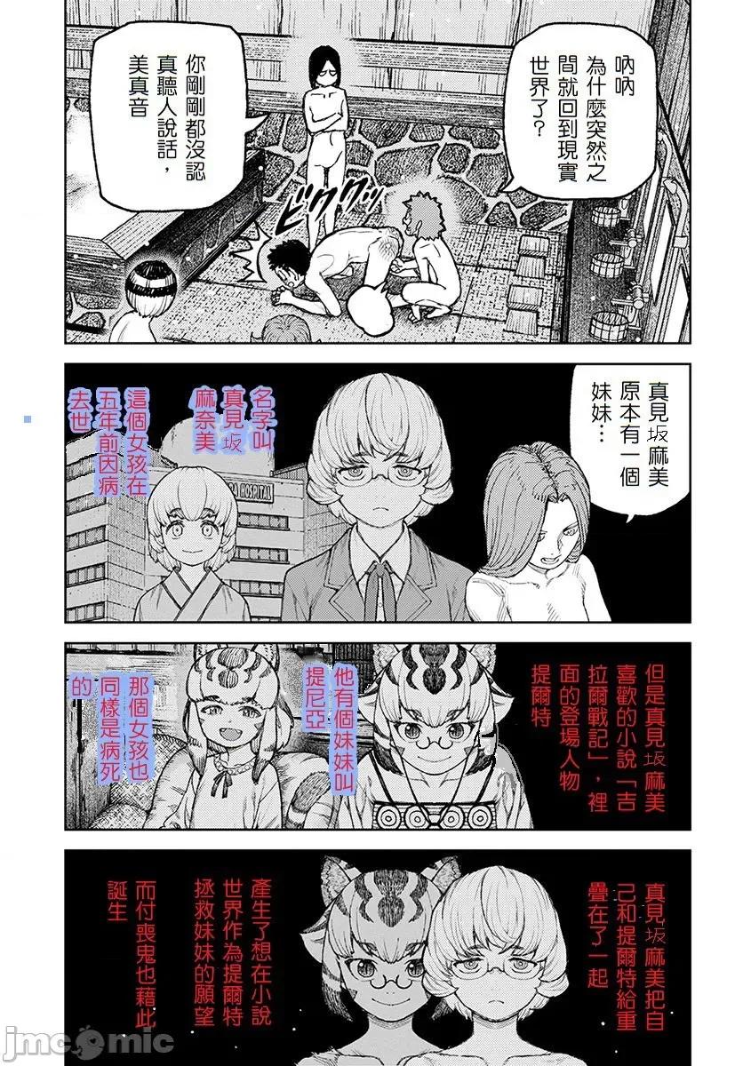 怪怪守护神 つぐもも126-130.zip 第54页
