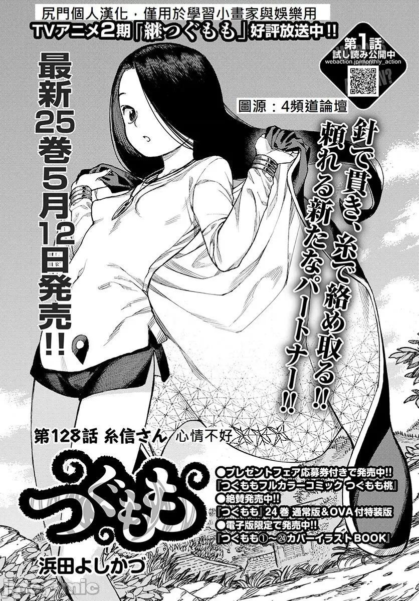怪怪守护神 つぐもも126-130.zip 第56页