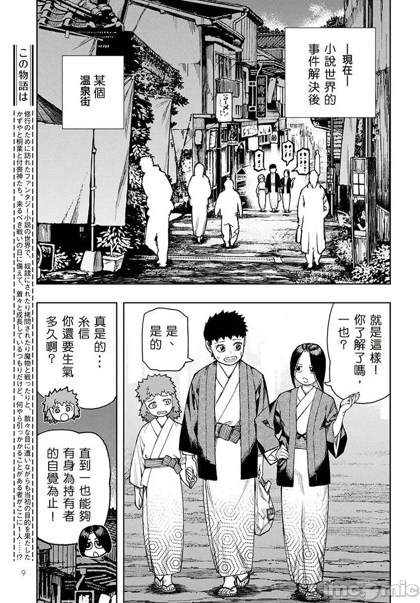 怪怪守护神 つぐもも126-130.zip 第58页