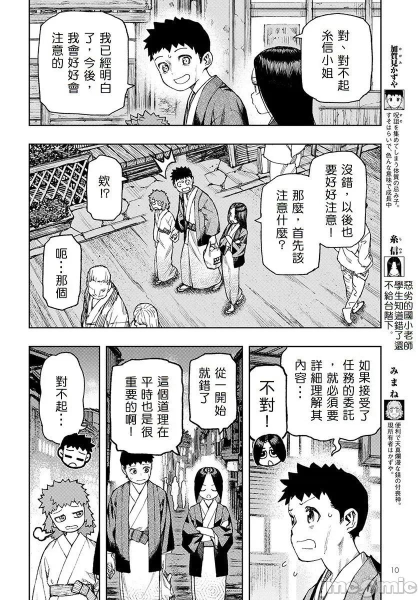 怪怪守护神 つぐもも126-130.zip 第59页