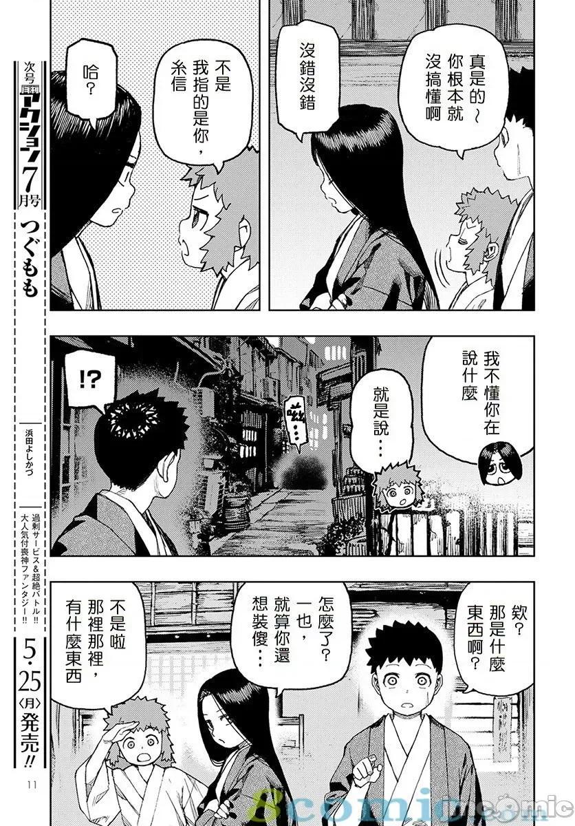 怪怪守护神 つぐもも126-130.zip 第60页