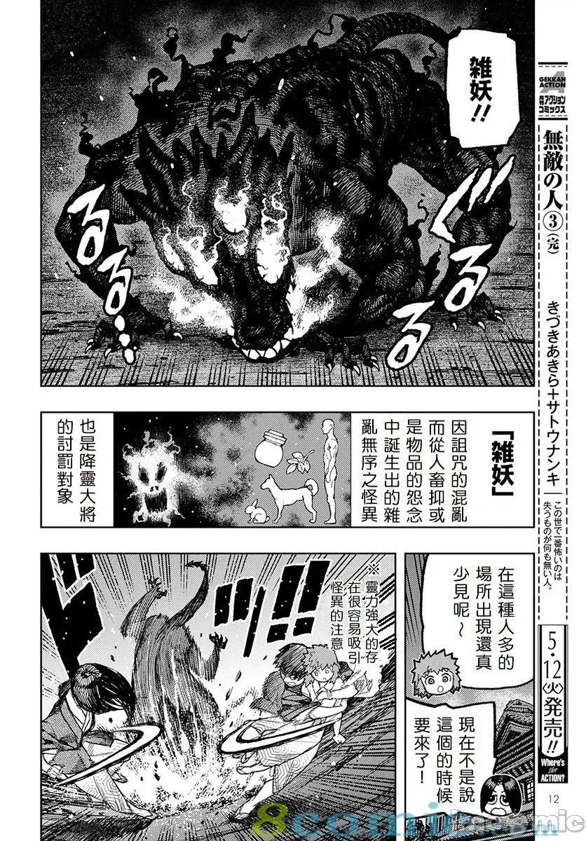 怪怪守护神 つぐもも126-130.zip 第61页