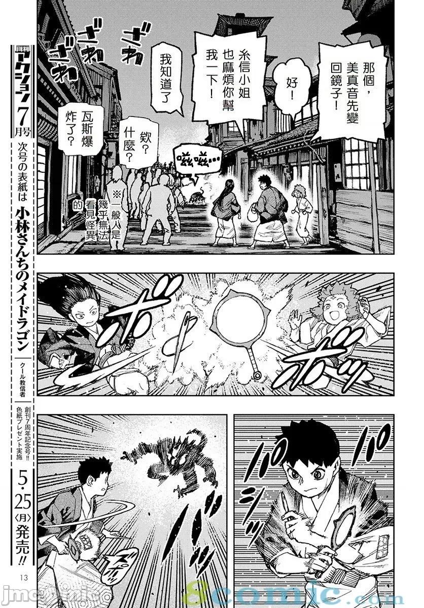 怪怪守护神 つぐもも126-130.zip 第62页