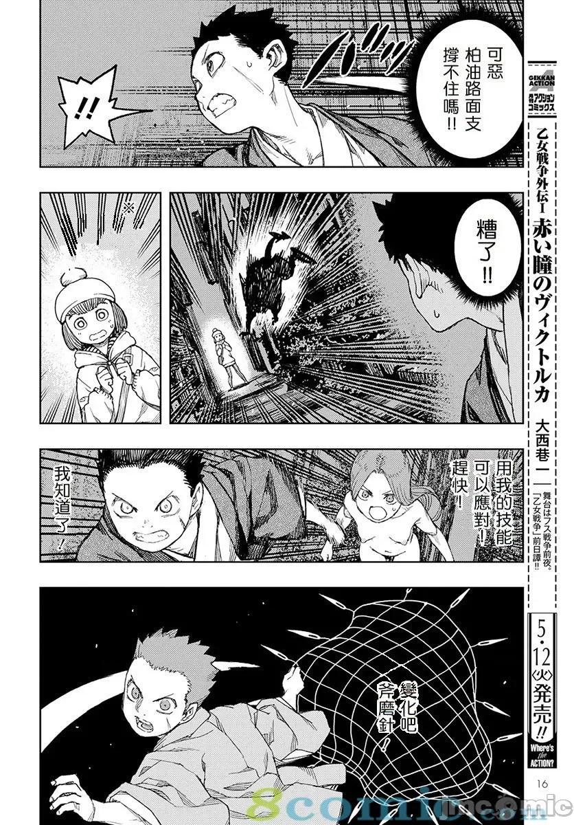 怪怪守护神 つぐもも126-130.zip 第65页