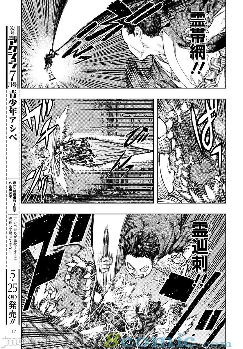 怪怪守护神 つぐもも126-130.zip 第66页