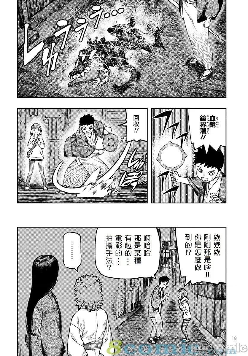 怪怪守护神 つぐもも126-130.zip 第67页