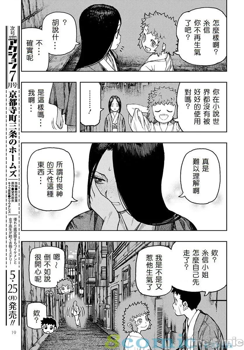 怪怪守护神 つぐもも126-130.zip 第68页