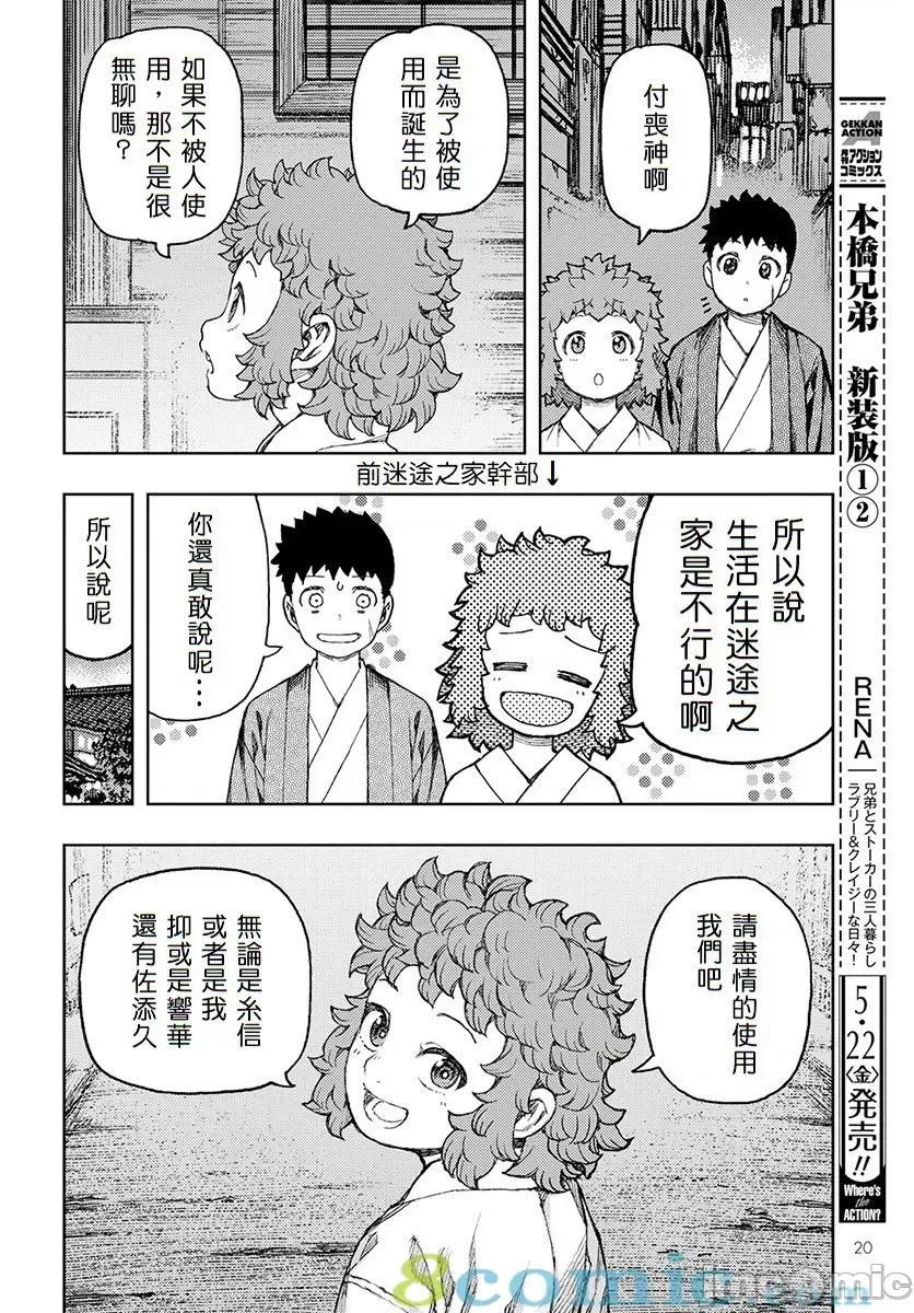 怪怪守护神 つぐもも126-130.zip 第69页