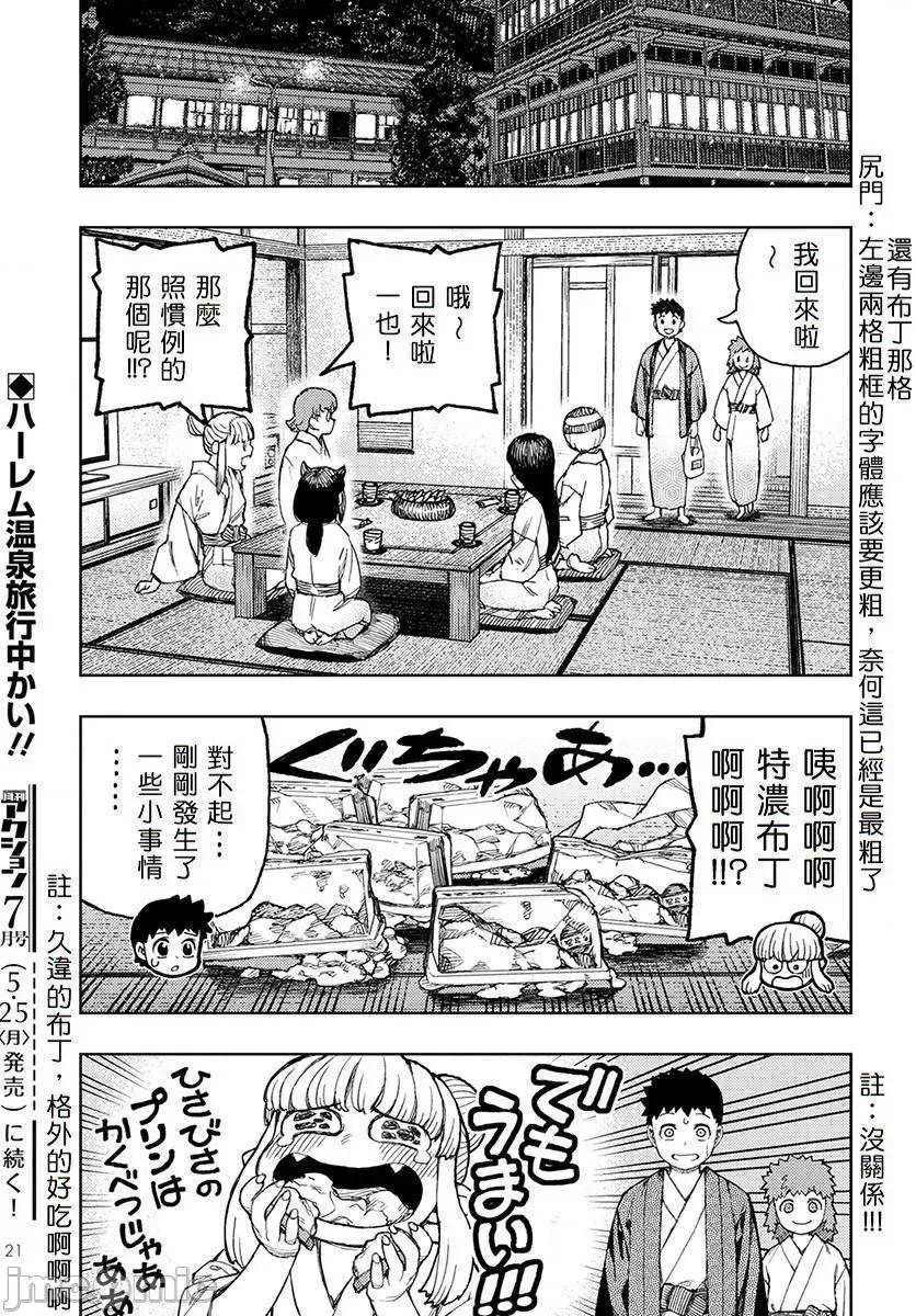 怪怪守护神 つぐもも126-130.zip 第70页