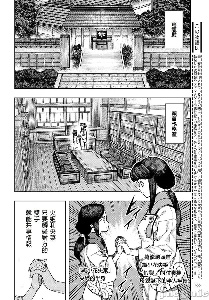 怪怪守护神 つぐもも126-130.zip 第72页