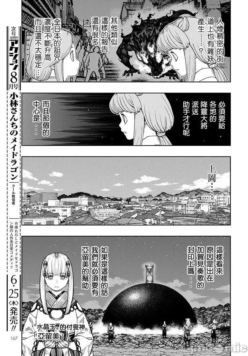 怪怪守护神 つぐもも126-130.zip 第73页