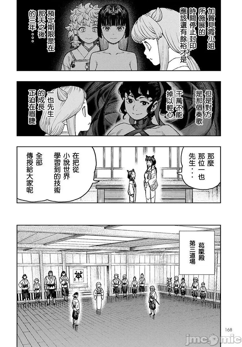 怪怪守护神 つぐもも126-130.zip 第74页