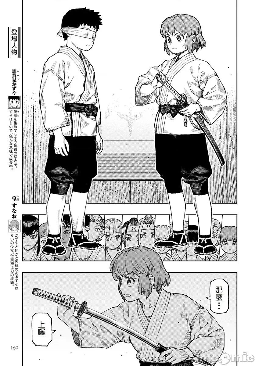 怪怪守护神 つぐもも126-130.zip 第75页