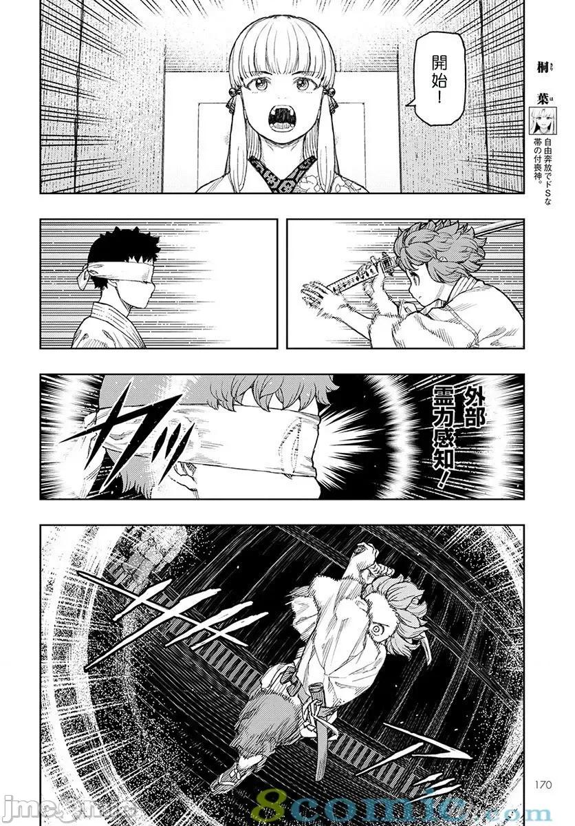 怪怪守护神 つぐもも126-130.zip 第76页