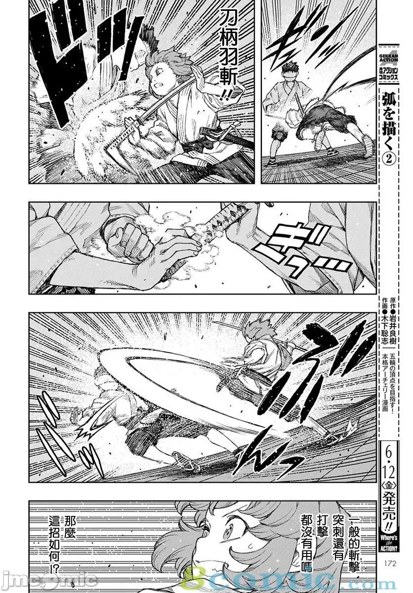 怪怪守护神 つぐもも126-130.zip 第78页