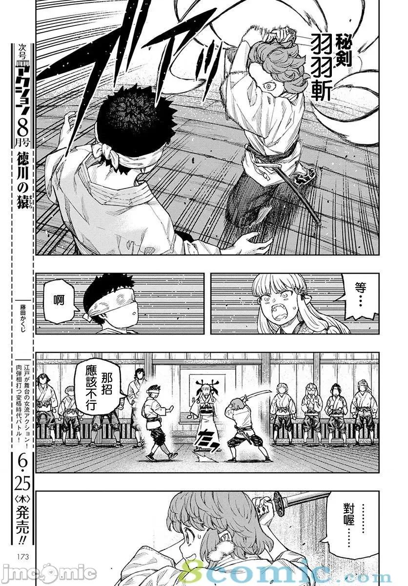 怪怪守护神 つぐもも126-130.zip 第79页