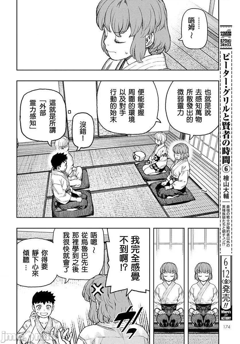 怪怪守护神 つぐもも126-130.zip 第80页