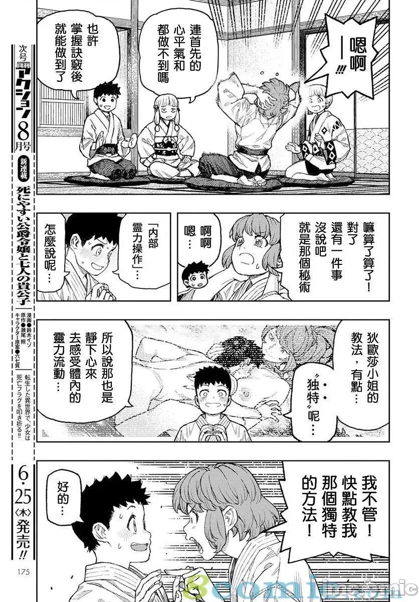 怪怪守护神 つぐもも126-130.zip 第81页