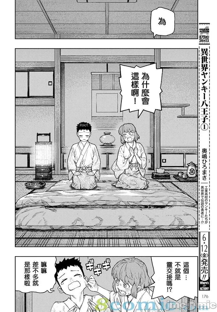 怪怪守护神 つぐもも126-130.zip 第82页
