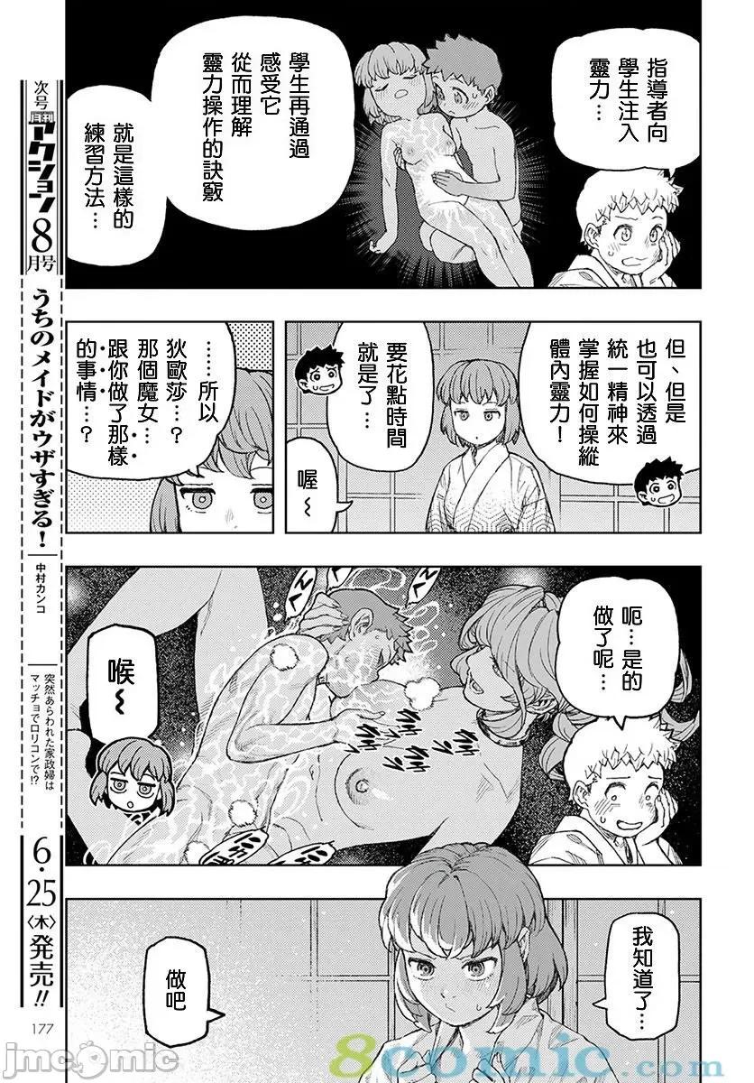 怪怪守护神 つぐもも126-130.zip 第83页