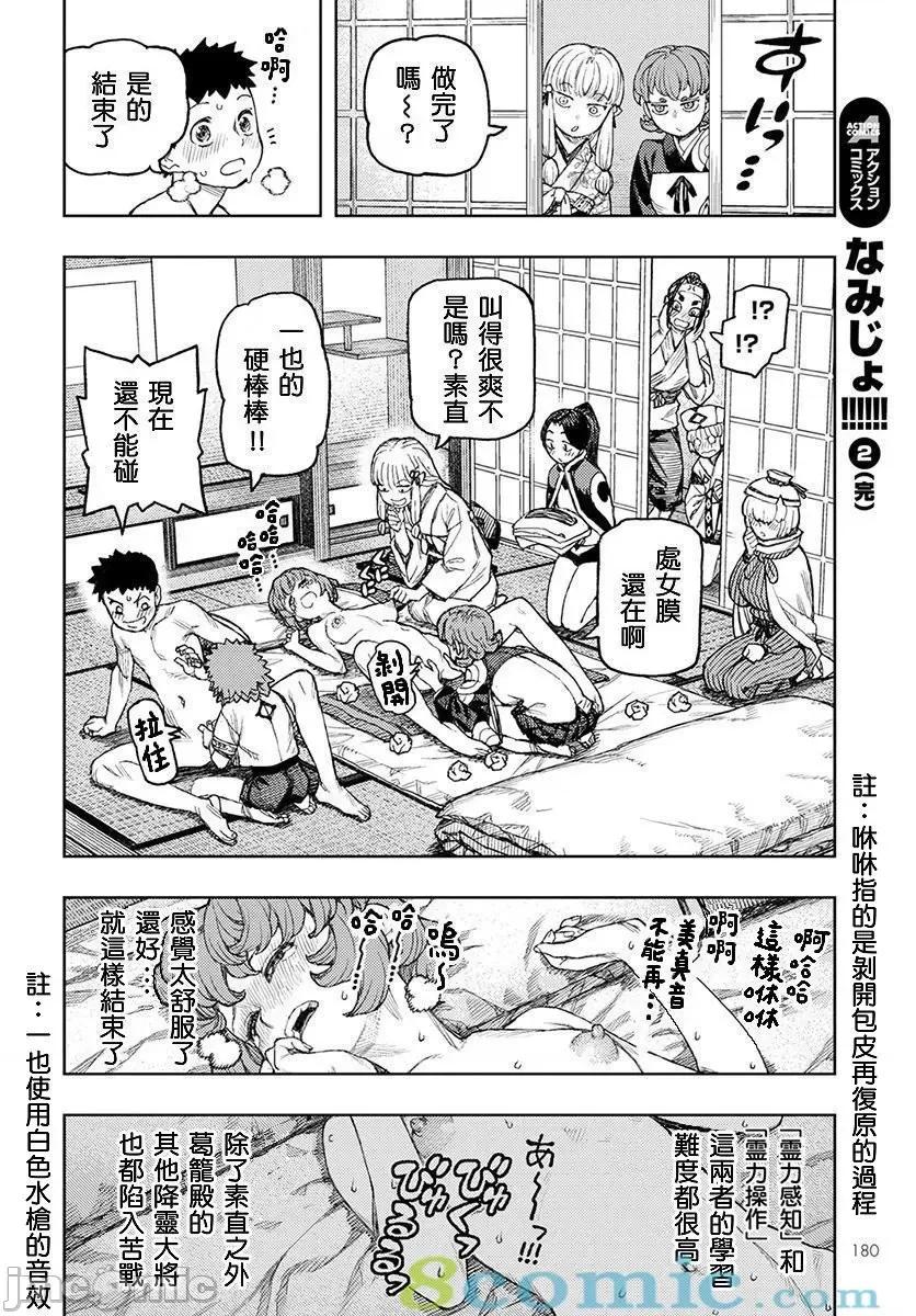 怪怪守护神 つぐもも126-130.zip 第86页