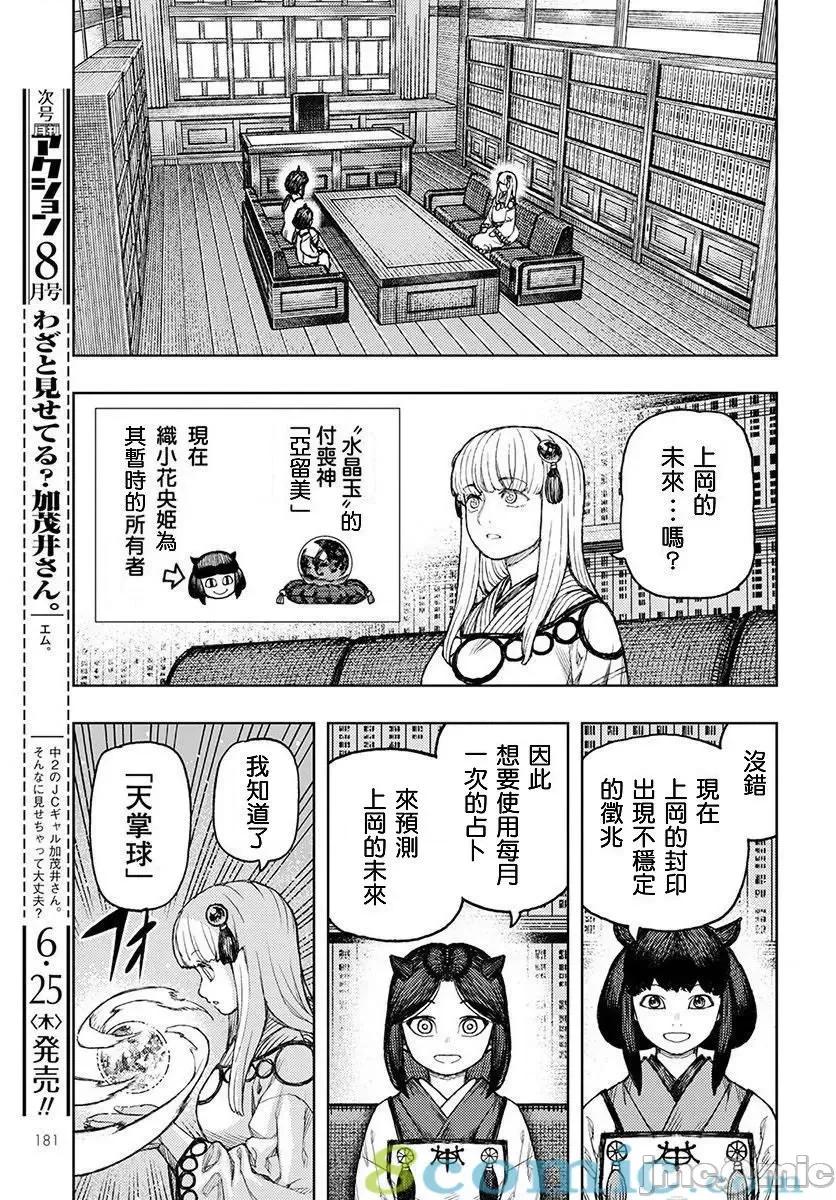 怪怪守护神 つぐもも126-130.zip 第87页