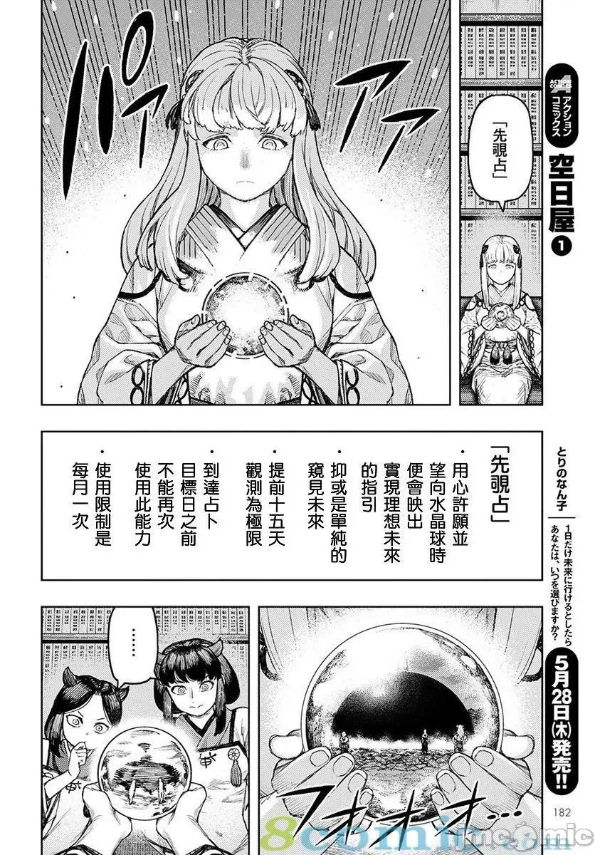 怪怪守护神 つぐもも126-130.zip 第88页
