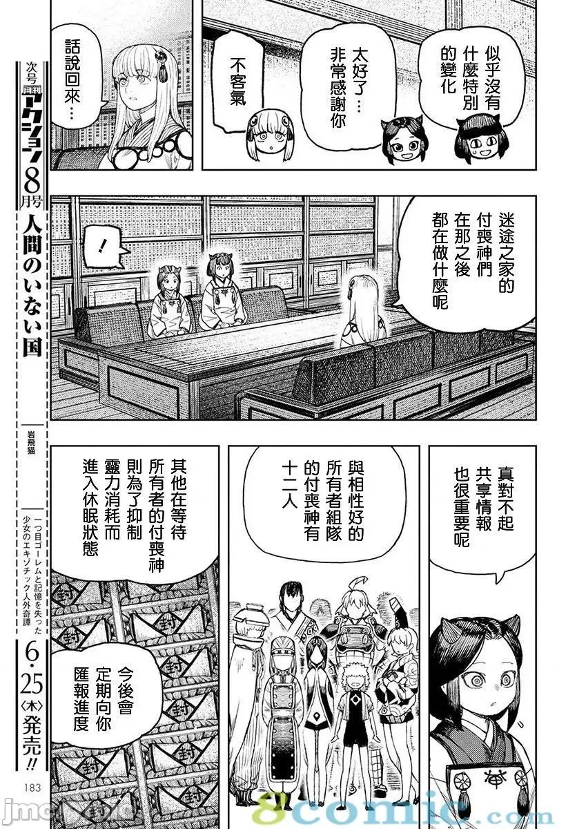 怪怪守护神 つぐもも126-130.zip 第89页