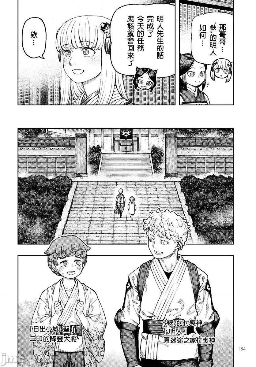 怪怪守护神 つぐもも126-130.zip 第90页