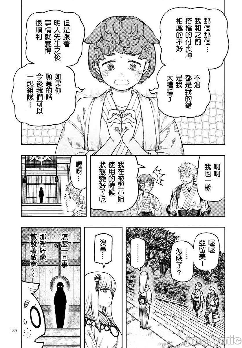 怪怪守护神 つぐもも126-130.zip 第91页