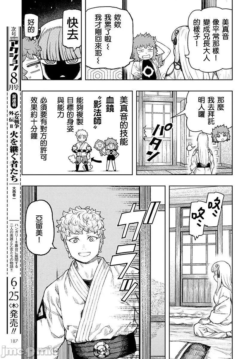 怪怪守护神 つぐもも126-130.zip 第93页