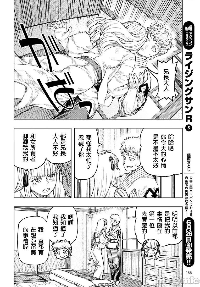 怪怪守护神 つぐもも126-130.zip 第94页