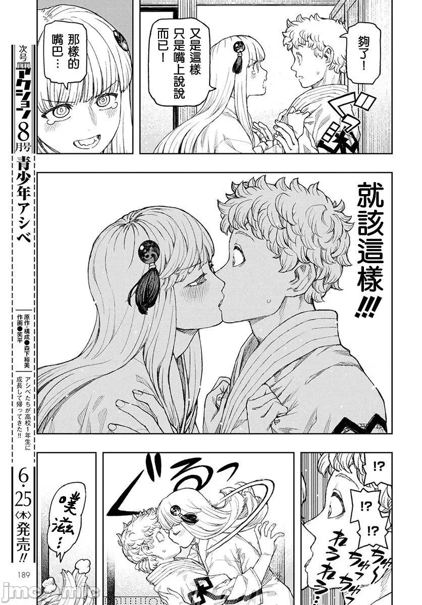 怪怪守护神 つぐもも126-130.zip 第95页