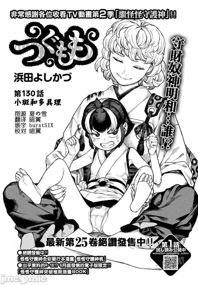 怪怪守护神 つぐもも126-130.zip 第99页