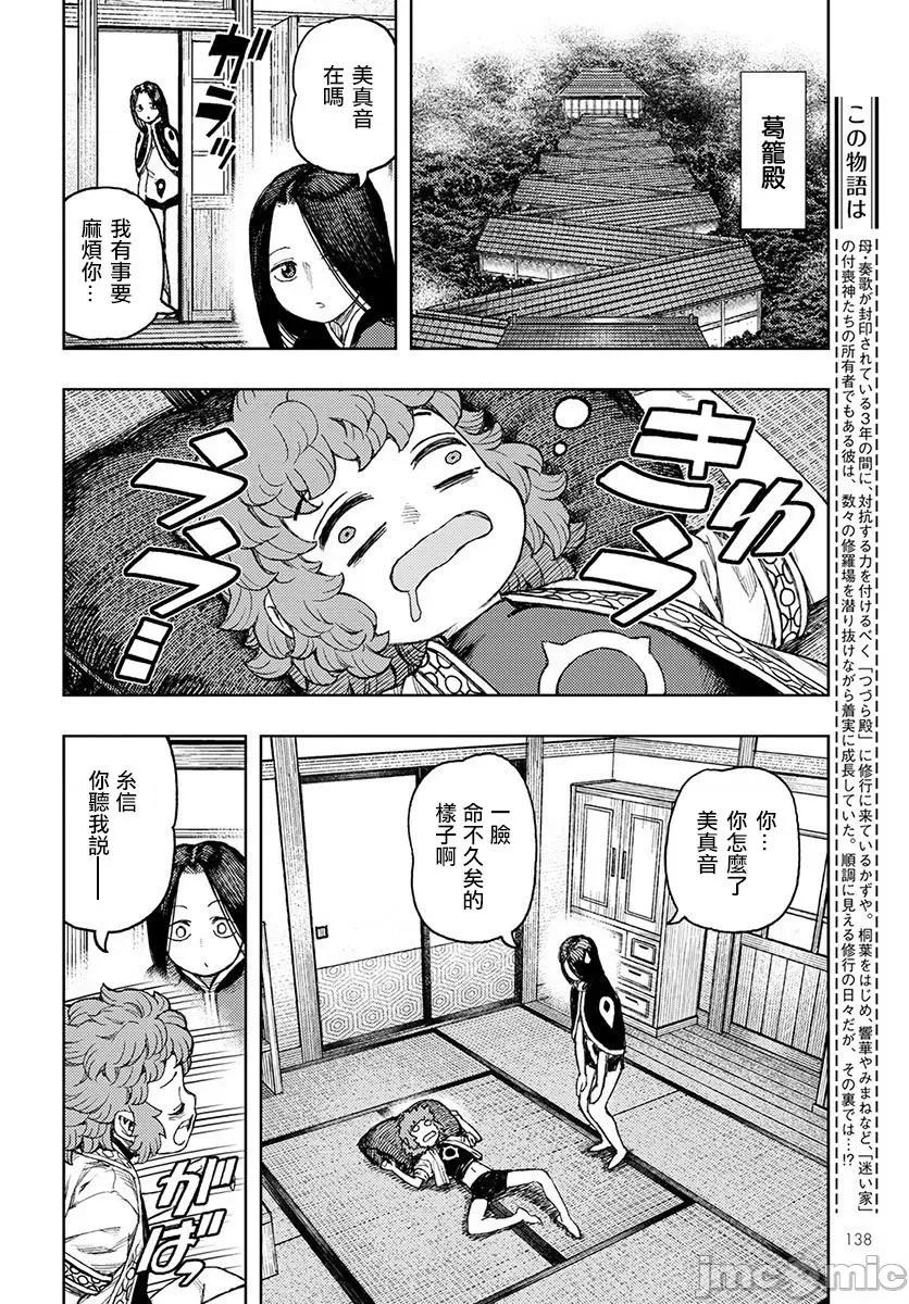 怪怪守护神 つぐもも126-130.zip 第100页