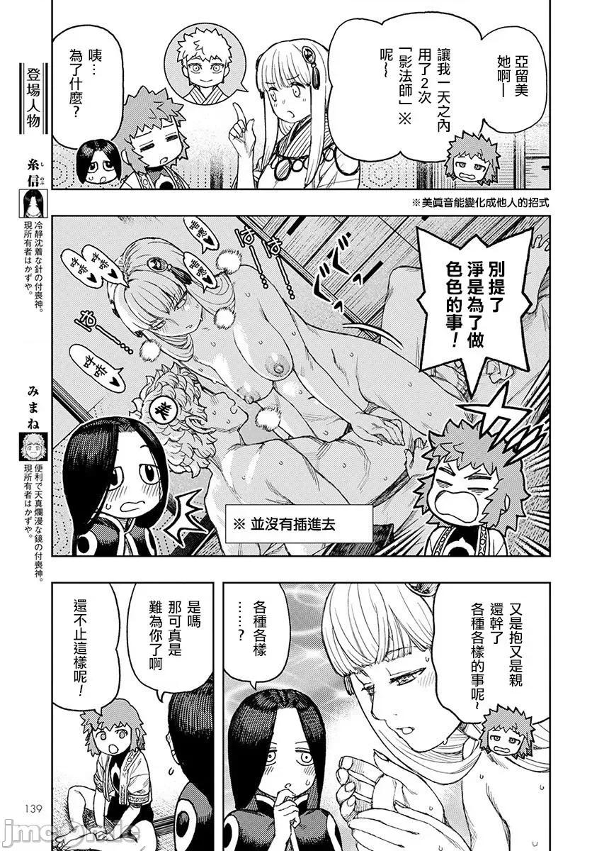 怪怪守护神 つぐもも126-130.zip 第101页
