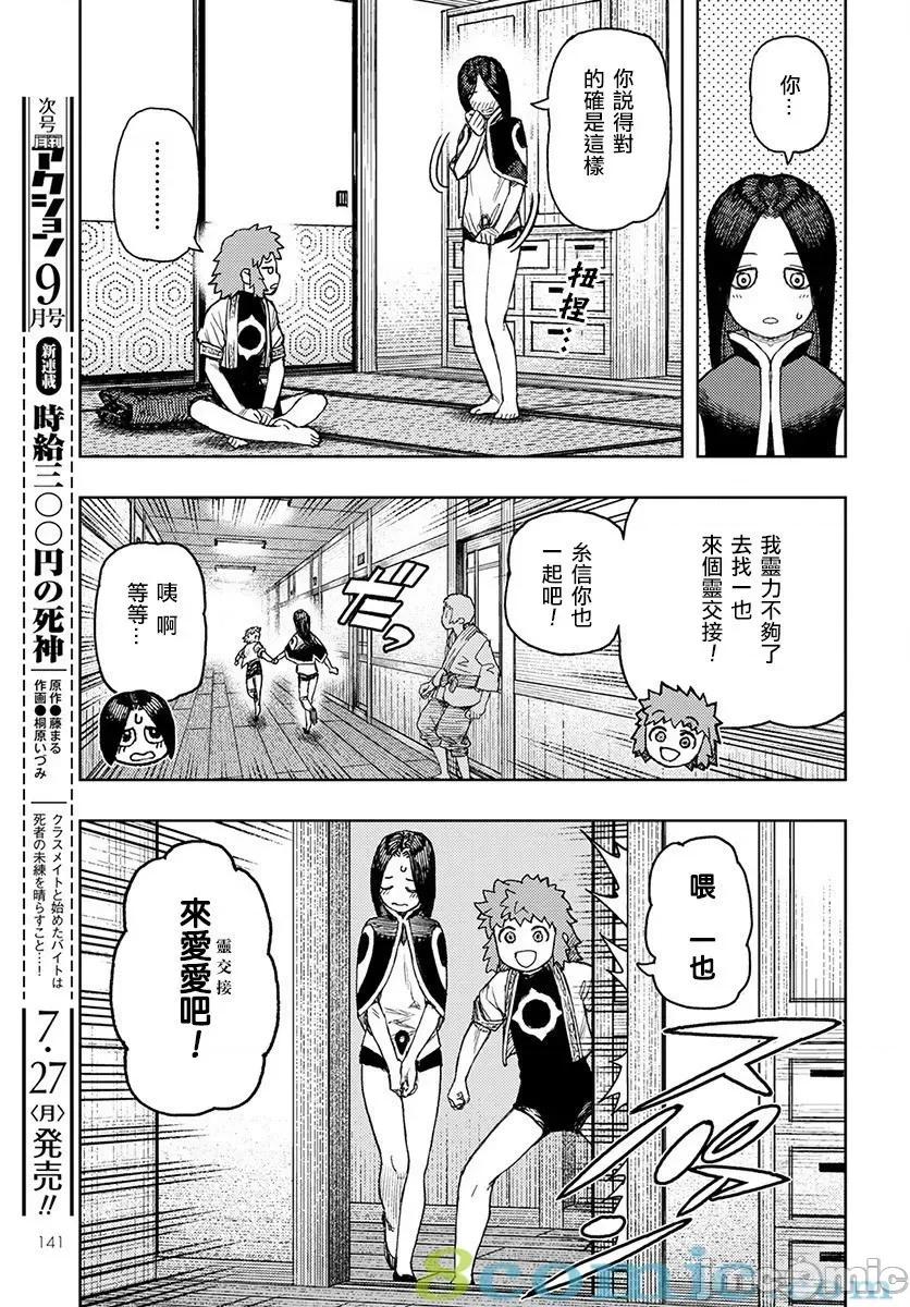 怪怪守护神 つぐもも126-130.zip 第103页