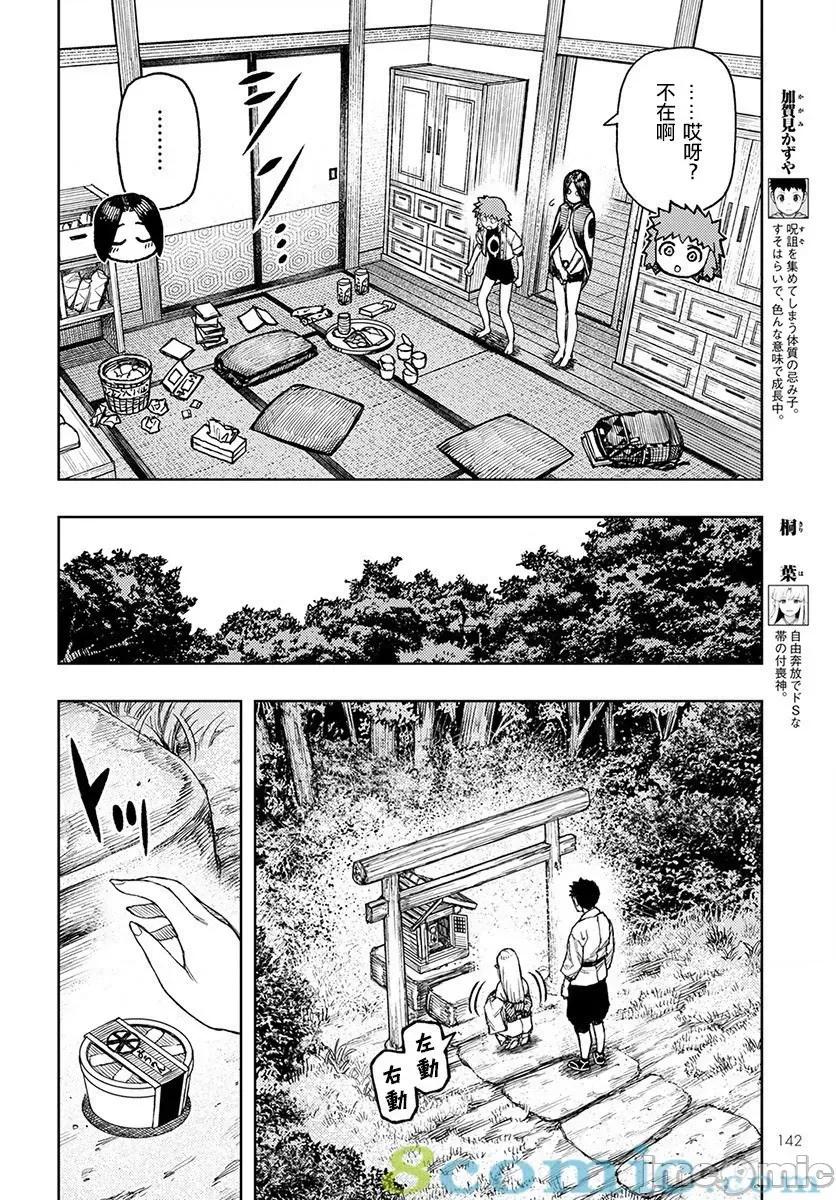 怪怪守护神 つぐもも126-130.zip 第104页