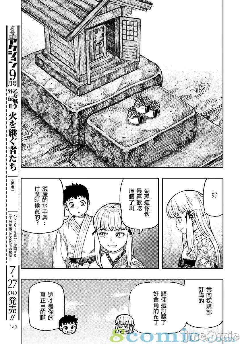 怪怪守护神 つぐもも126-130.zip 第105页