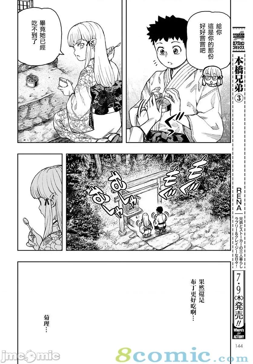 怪怪守护神 つぐもも126-130.zip 第106页