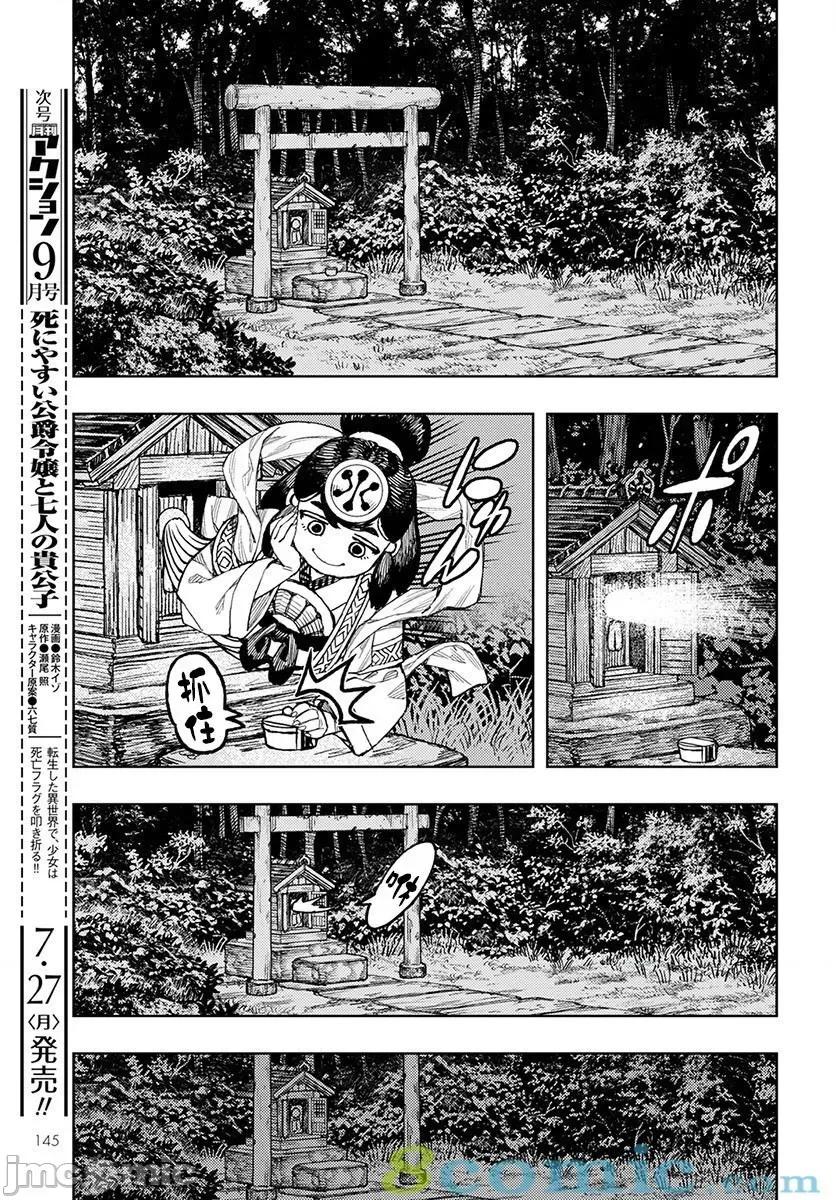 怪怪守护神 つぐもも126-130.zip 第107页