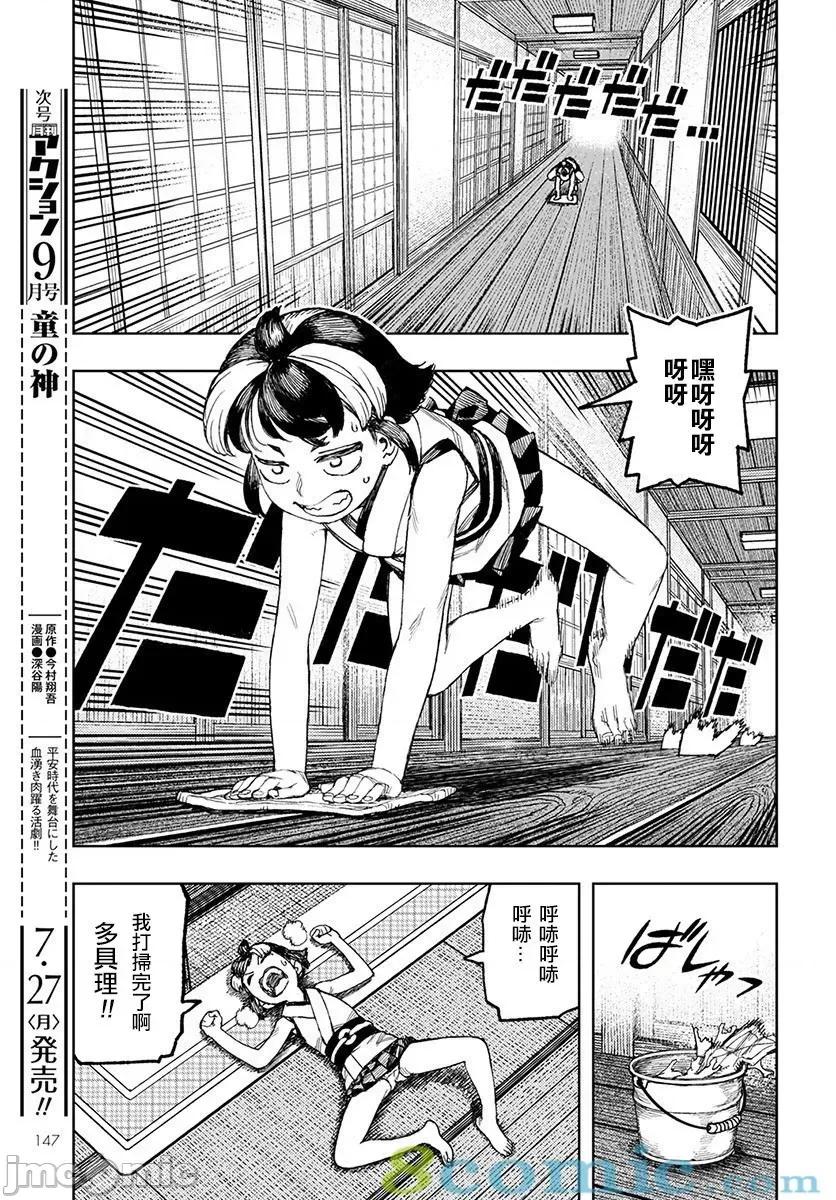 怪怪守护神 つぐもも126-130.zip 第109页