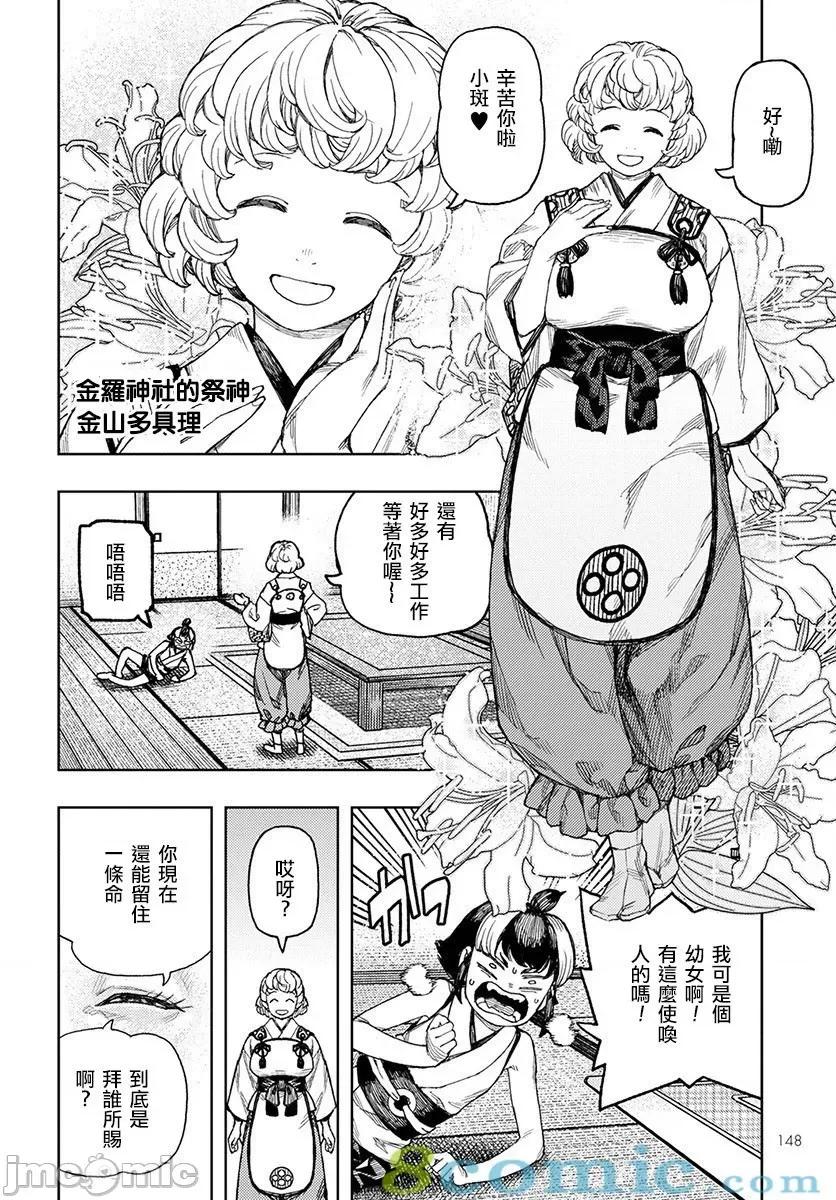 怪怪守护神 つぐもも126-130.zip 第110页