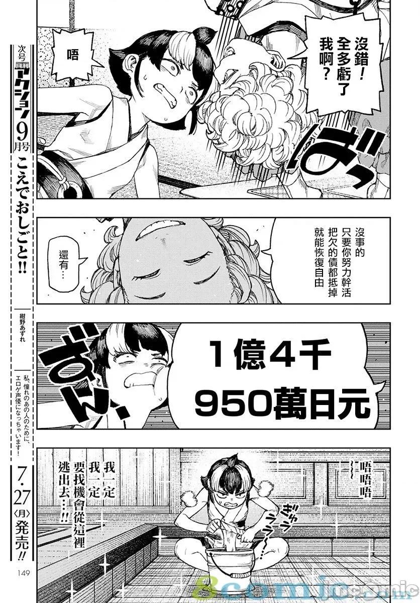 怪怪守护神 つぐもも126-130.zip 第111页