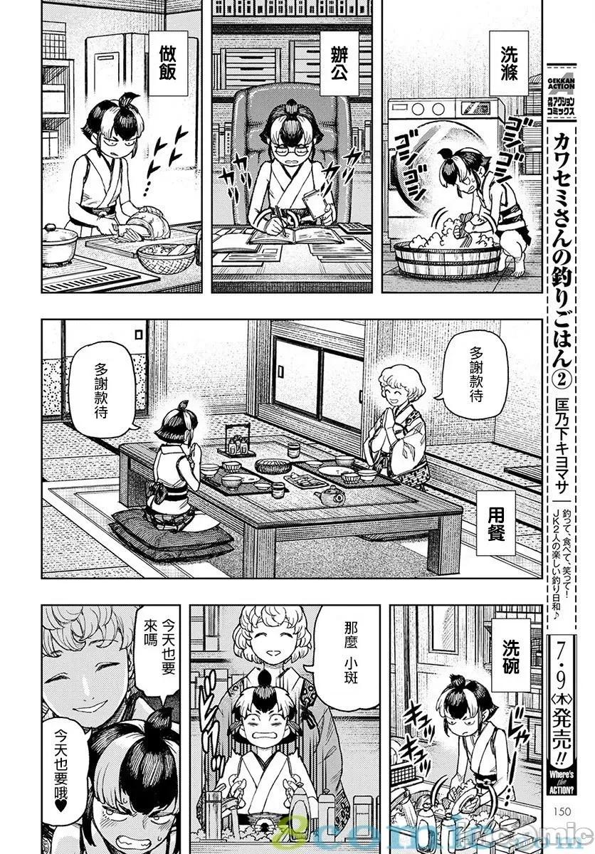 怪怪守护神 つぐもも126-130.zip 第112页