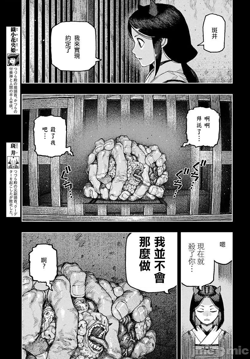 怪怪守护神 つぐもも126-130.zip 第115页